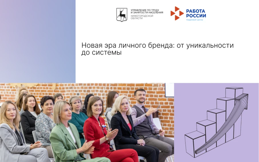 "Новая эра личного бренда: от уникальности до системы"